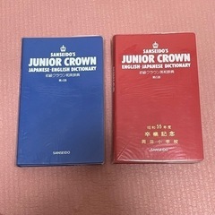 英和辞典 和英辞典の画像