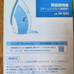 【美品！】パナソニックスチームアイロンの画像