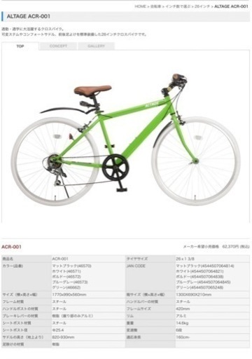 ☆未使用☆未組み立て☆ALTAGE 26インチ自転車