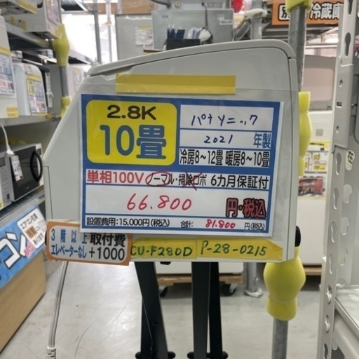 値下げしました‼️【パナソニック/エアコン2.8kw】【2021年製】【10畳用】クリーニング済/６ヶ月保証付き★【取付可】【管理番号10904】
