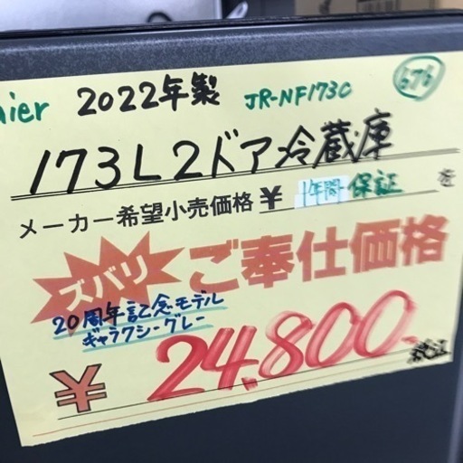 ⭐︎1年間保証⭐︎ ハイセンス　173L2ドア冷蔵庫　2022年製　20周年記念モデル・ギャラクシーグレー
