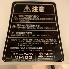 アイロン　スチーム　スチームアイロン　美品　生活家電　家電の画像
