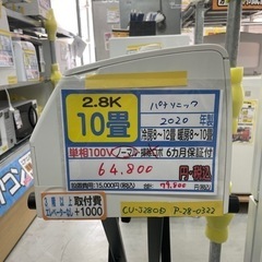 値下げしました‼️【パナソニック/エアコン2.8kw】【2022年製】【10畳用】クリーニング済/６ヶ月保証付き★【取付可】【管理番号10904】