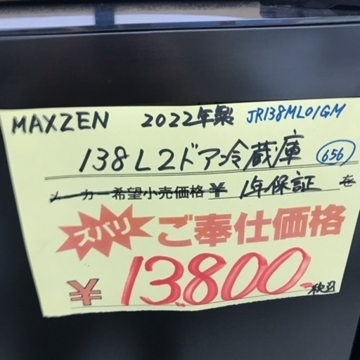 ⭐︎1年間保証⭐︎ マクスゼン　138L2ドア冷蔵庫　2022年製　JR138ML01GM