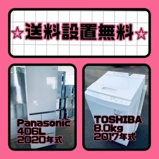 売り切れゴメン❗️⭐️送料設置無料❗️早い者勝ち⭐️冷蔵庫/洗濯機の大特価2点セット