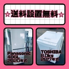 売り切れゴメン❗️⭐️送料設置無料❗️早い者勝ち⭐️冷蔵庫/洗濯機の大特価2点セット