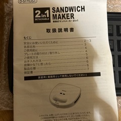 着脱式サンドメーカー2in1の画像