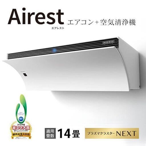 ★新品★SHARP 14畳Airest　スタイリッシュなエアコン空気清浄機と呼べる一品　取付け取外し廃棄込み　メーカー保証あり　神奈川県東京千葉埼玉静岡