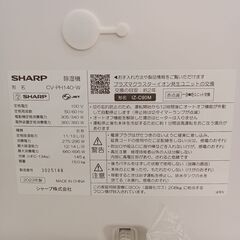 ★ジモティ割あり★ SHARP 衣類乾燥除湿器  23年製 動作確認／クリーニング済み TC156の画像