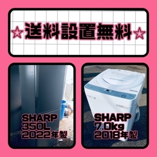 スペシャルプライス‼️しかも送料設置無料⭐️大特価⭐️冷蔵庫/洗濯機の2点セット♪