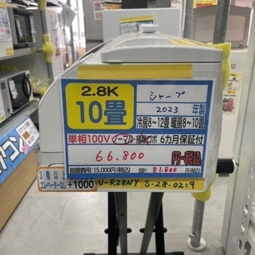 【シャープ/エアコン2.8kw】【2023年製】【10畳用】クリーニング済/６ヶ月保証付き★【取付可】【管理番号10904】