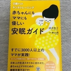 赤ちゃんにもママにも優しい安眠ガイド