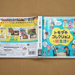 3DS ゲームソフト トモダチコレクション新生活 任天堂 Mii  札幌市 清田区 平岡の画像