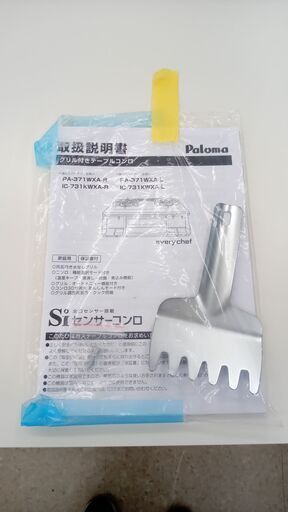 ★ジモティ割あり★ Paloma ガステーブル  21年製 動作確認／クリーニング済み TJ700 ☆ジモティ割あり☆ Paloma ガステーブル 21年製 動作確認