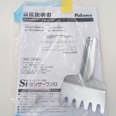 ☆ジモティ割あり☆ Paloma ガステーブル 20年製 動作確認