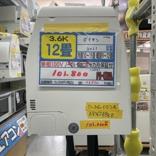 【ダイキン　うるさら/エアコン3.6kw】【2021年製】【12畳用】クリーニング済/６ヶ月保証付き★【取付可】【管理番号10904】