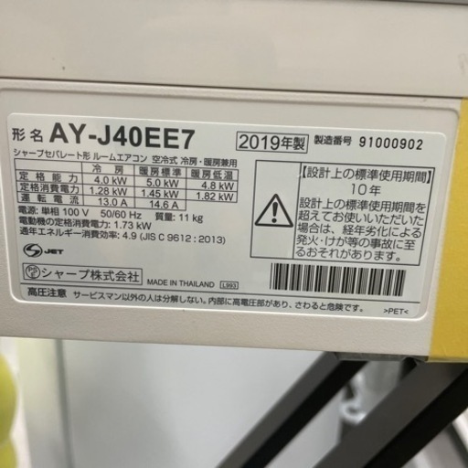 【シャープ/エアコン4.0kw】【2019年製】【12畳用】クリーニング済/６ヶ月保証付き★【取付可】【管理番号10904】