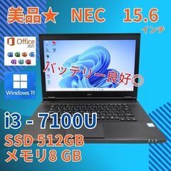 大容量SSD512GB 美品★ 15 NEC i3-7 8GB office