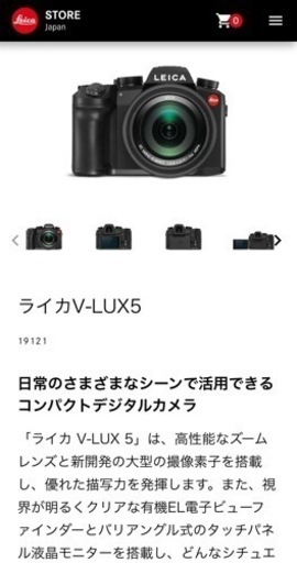 ⭕️新品同様　
ライカ　本体　および付属品　V LUX5  限定お値下げ