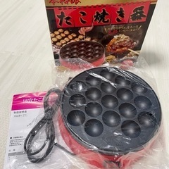 【取引中】生活雑貨 調理器具 たこ焼き器