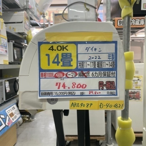 【ダイキン/エアコン4.0kw】【200V⚠️】【2022年製】【12畳用】クリーニング済/６ヶ月保証付き★【取付可】【管理番号10904】