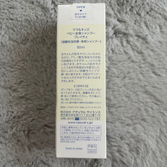 Mama&Kids ベビー全身シャンプーの画像