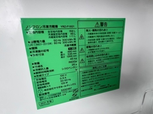 【‼️✨高年式✨‼️】冷凍冷蔵庫?ヤマダセレクト?2021年