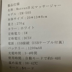 新品未使用品　目元マッサージャー※説明書箱ありの画像