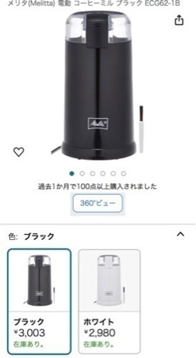決定済　メリタ(Melitta) 電動 コーヒーミル ブラック ECG62-1B
