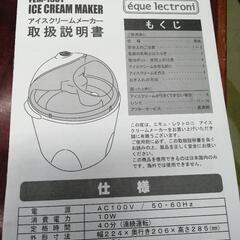 アイスクリームメーカーの画像
