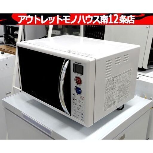 SHARP オーブンレンジ 2015年製 シャープ RE-S5C-W ホワイト SHARP 電子レンジ オーブン キッチン 札幌市 中央区 南12条