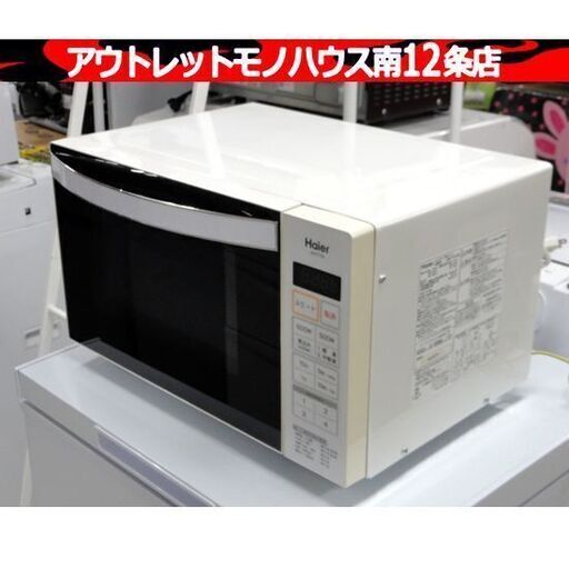 Haier ヘルツフリー フラットタイプ 電子レンジ JM-FH18A 2013年製 白 ハイアール レンジ キッチン 家電 札幌市 中央区 南12条