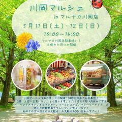 【Vol.19 川岡マルシェinマルナカ川岡店】