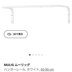 IKEA   壁掛け　洋服掛け　2本セットでの画像