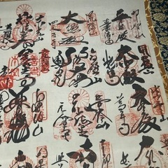 西国三十三ヶ所　御朱印　掛け軸の画像