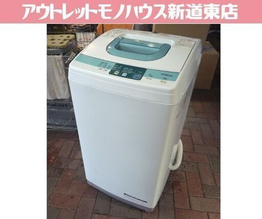HITACHI 5.0kg 全自動洗濯機 NW-5SR 2014年製 日立 洗濯機 新生活 札幌市東区 新道東店