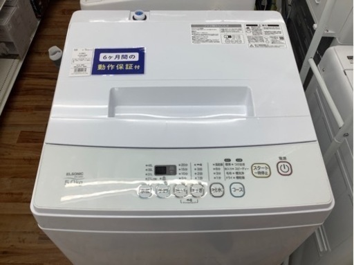 ELSONIC(エルソニック) 5.5kg EM-L50S2 全自動洗濯機が入荷しました！