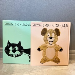 えほん2冊セット　0円