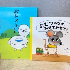 トイトレえほん2冊セット　0円