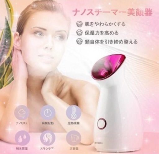 スチーマー　ナノスチーマー美顔器　ハリのあるお肌作りへ　艶肌　自宅エステ