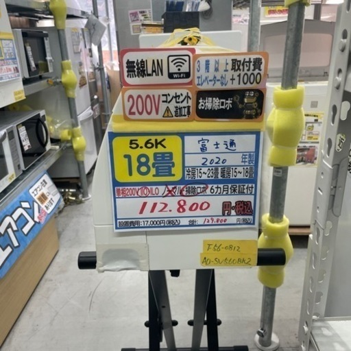 【富士通/エアコン5.6kw】【お掃除ロボット付】【2020年製】【200V⚠️】【18畳用】クリーニング済/６ヶ月保証付き★【取付可】【管理番号10904】