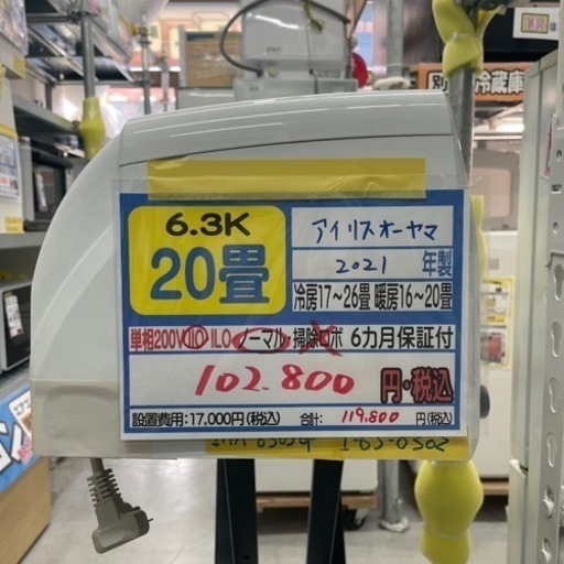 【アイリスオーヤマ/エアコン6.3kw】【2021年製】【200V⚠️】【20畳用】クリーニング済/６ヶ月保証付き★【取付可】【管理番号10904】
