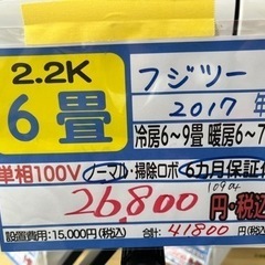 エアコン6畳 2017年製 クリーニング済
