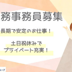 ＜前払いＯＫ！＞事務スタッフ募集☆高時給でしっかり稼げるアルバイト！