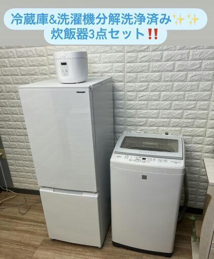 配送設置0円で✌冷蔵庫\u0026洗濯機分解洗浄済み✨✨炊飯器　３点セット❗❗
