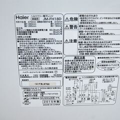 電子レンジ 2015年製 Haier JM-FH18D フラットタイプ ヘルツフリー 温め専用 札幌市 清田区 平岡