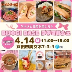 【4月14日(日)】キッチンカーグルメと音楽を堪能しよう♫BIJ...