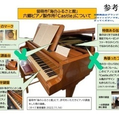 六郷ピアノ「CASTLE 」お譲りします。の画像