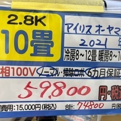 【アイリス／エアコン2.8k】【2021年製】【10畳用】【クリーニング済】【６ヶ月保証】【取付可】【管理番号10904】