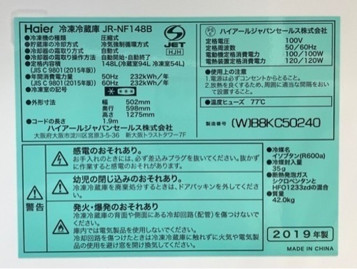 【お買得】⭐️美品⭐️ ハイアール Haier 冷蔵庫 148L JR-NF148B 2019年製